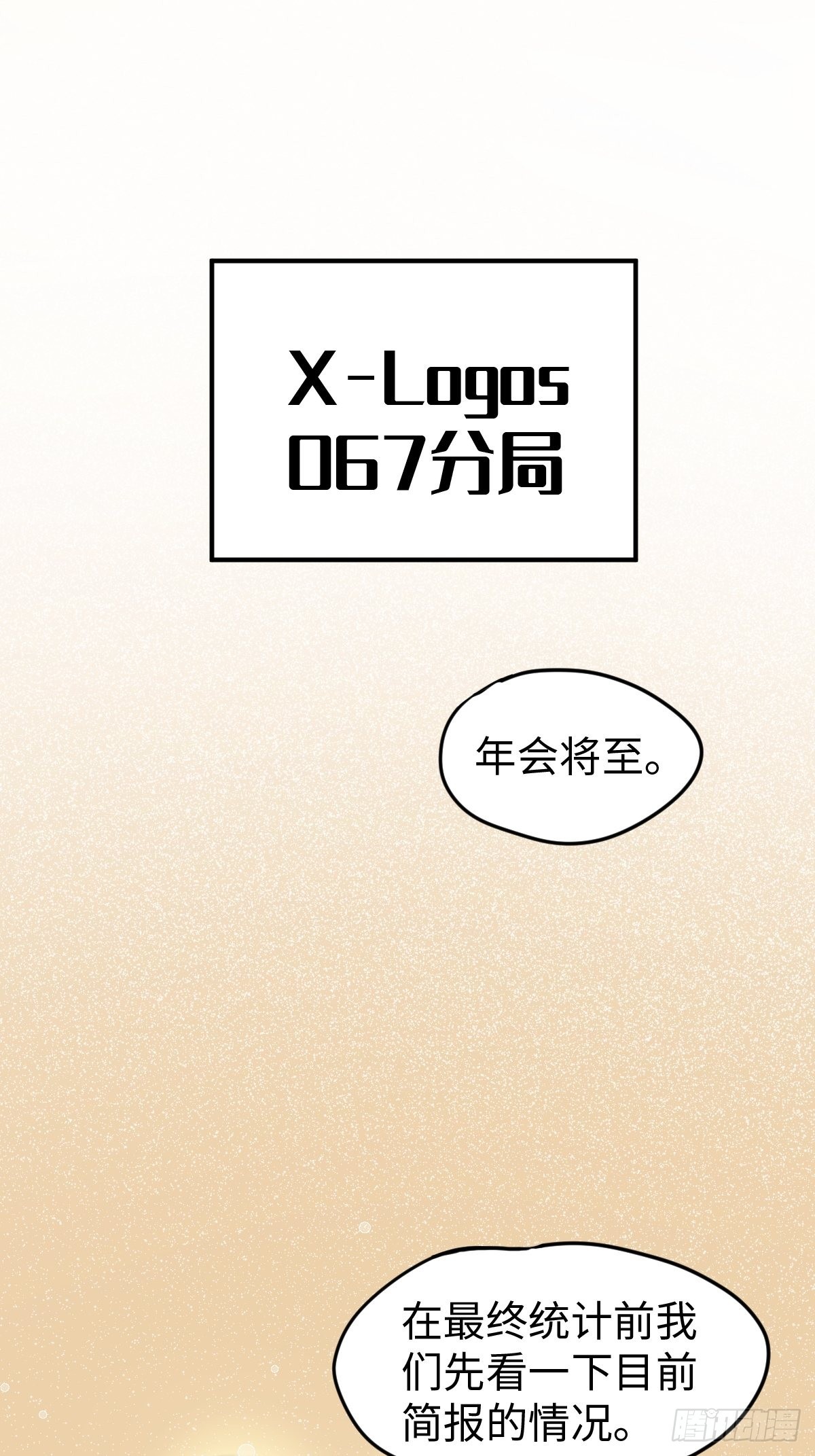 🍶穿越重生管理局 第8话 龙傲天也是打工人 第9页