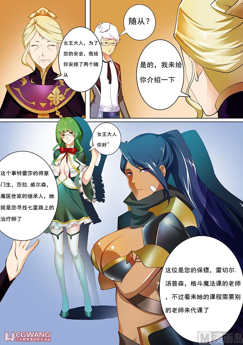 🍶穿越做女王 不眠之夜 第3页