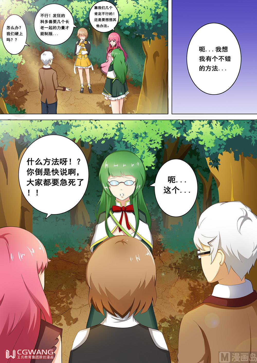 🍶穿越做女王 我的性命就交给女王大人了 第11页