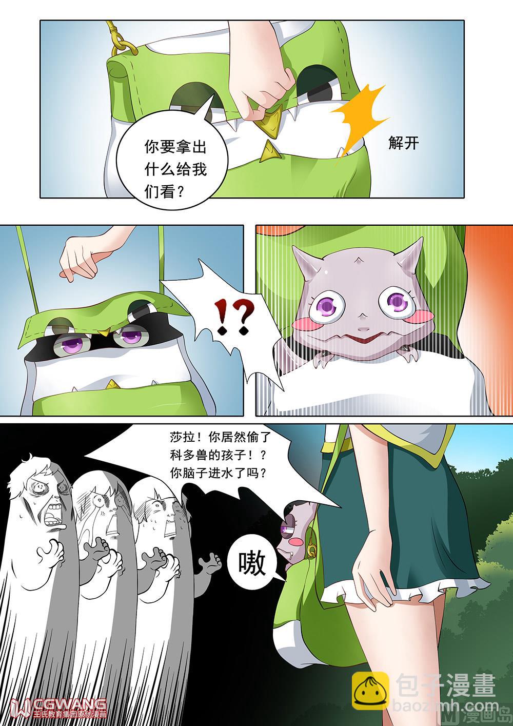 🍶穿越做女王 我的性命就交给女王大人了 第26页