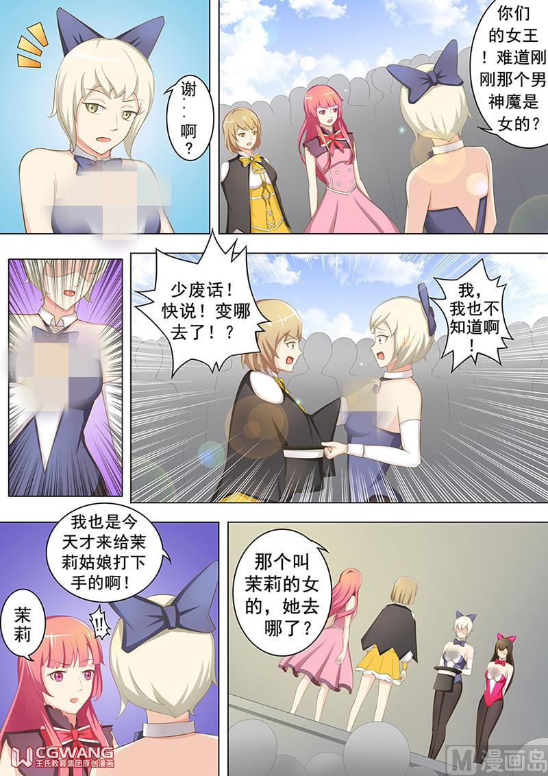 🍶穿越做女王 快躺下来吧 第6页