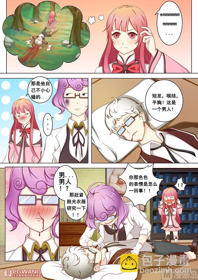 🍶穿越做女王 他是女王转世 第4页