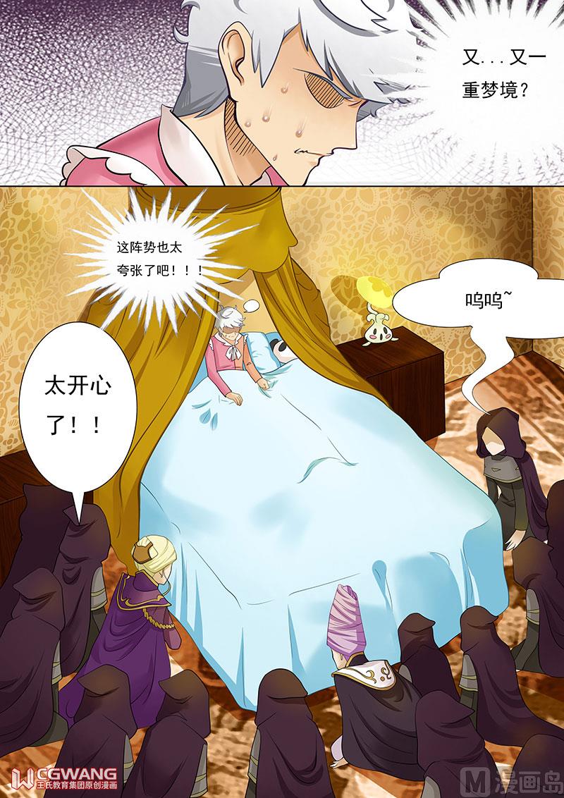 🍶穿越做女王 我是女王 第5页