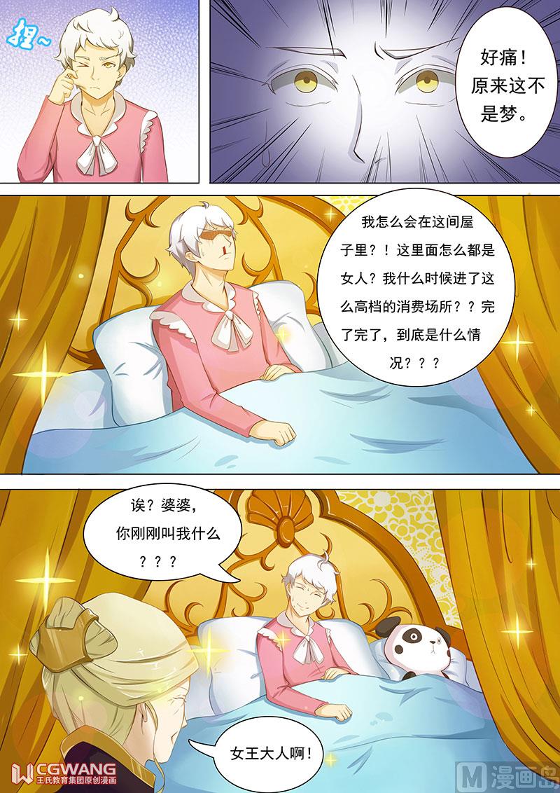🍶穿越做女王 我是女王 第9页
