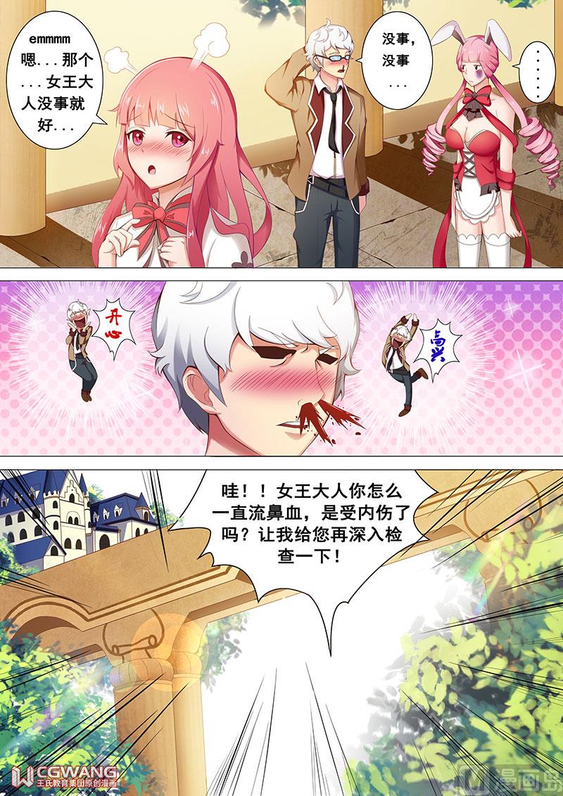 🍶穿越做女王 好的 俊一大人 第9页