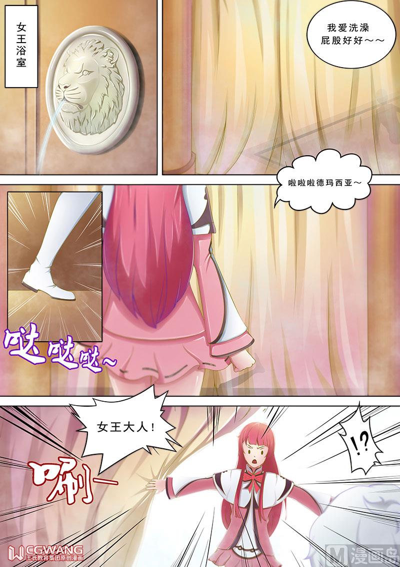🍶穿越做女王 重获魔力 第1页