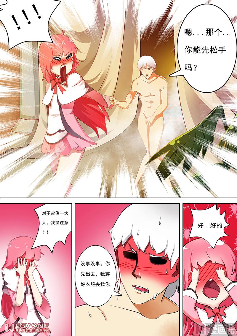 🍶穿越做女王 重获魔力 第3页