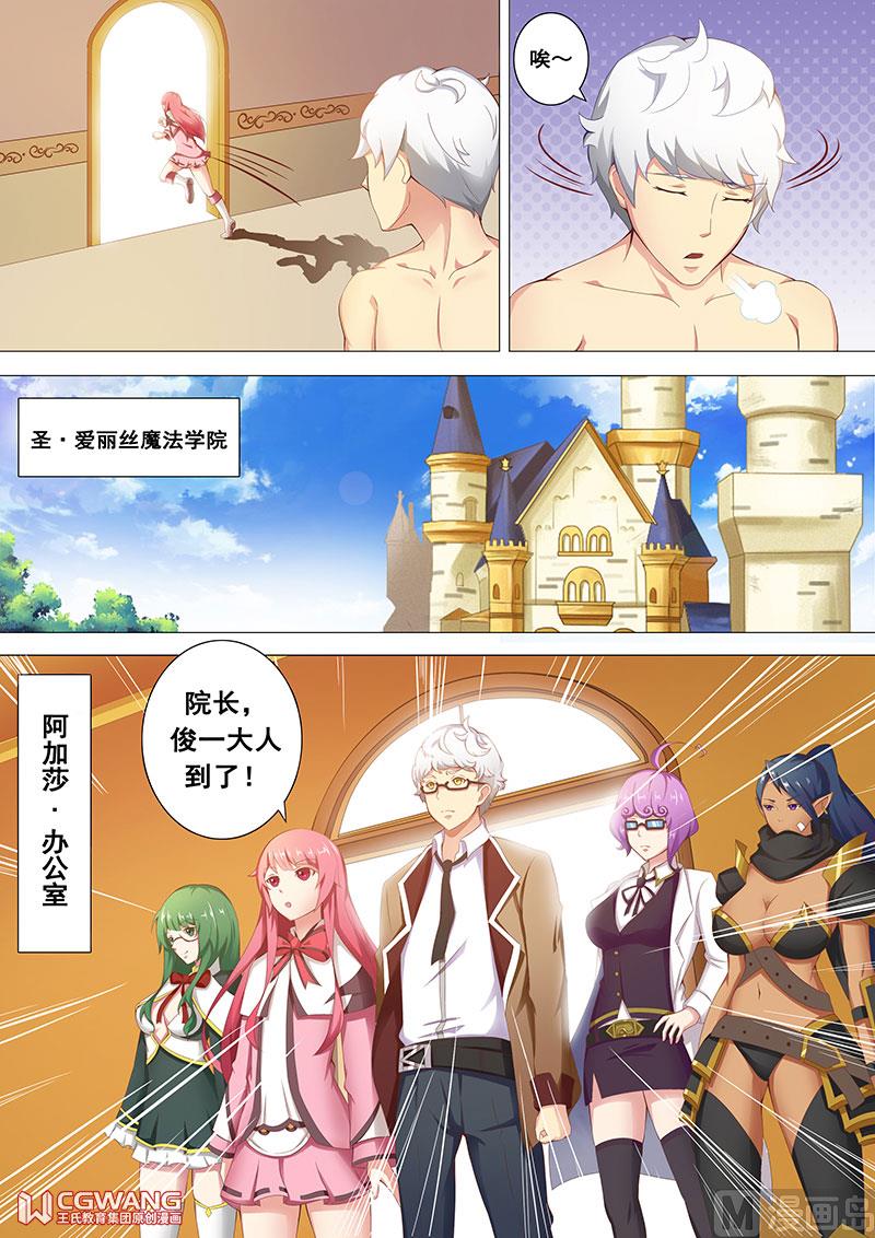🍶穿越做女王 重获魔力 第4页
