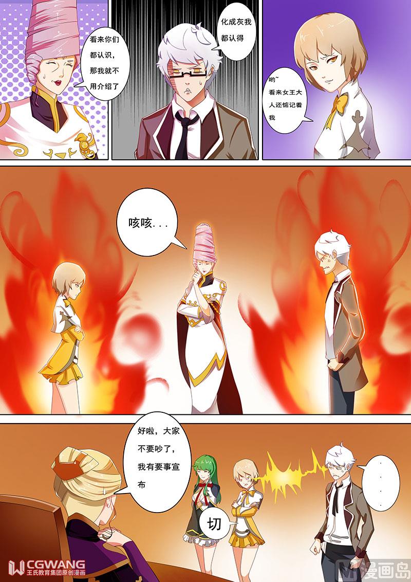 🍶穿越做女王 重获魔力 第6页