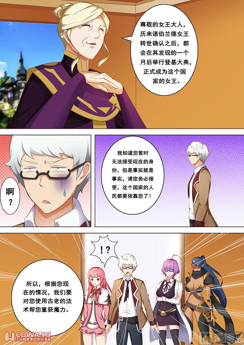 🍶穿越做女王 重获魔力 第7页