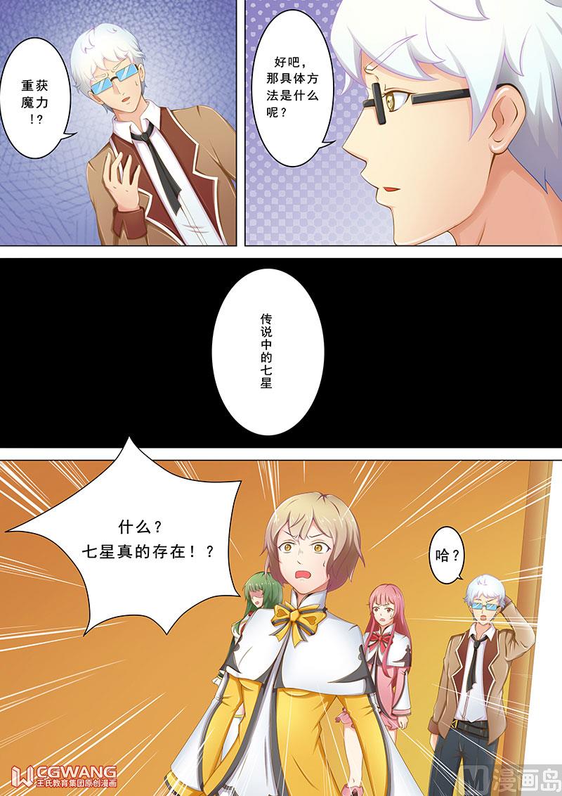 🍶穿越做女王 重获魔力 第8页