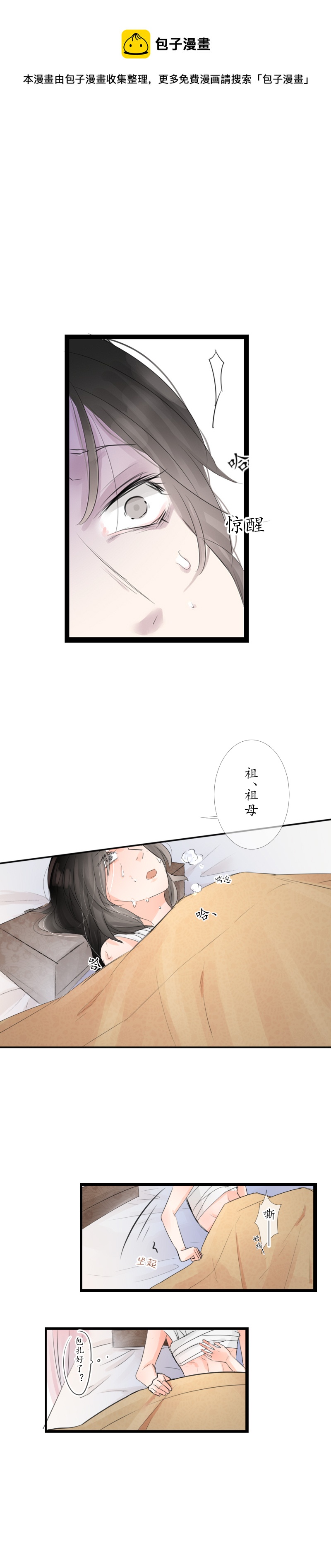 11：大恩不言谢-第11话