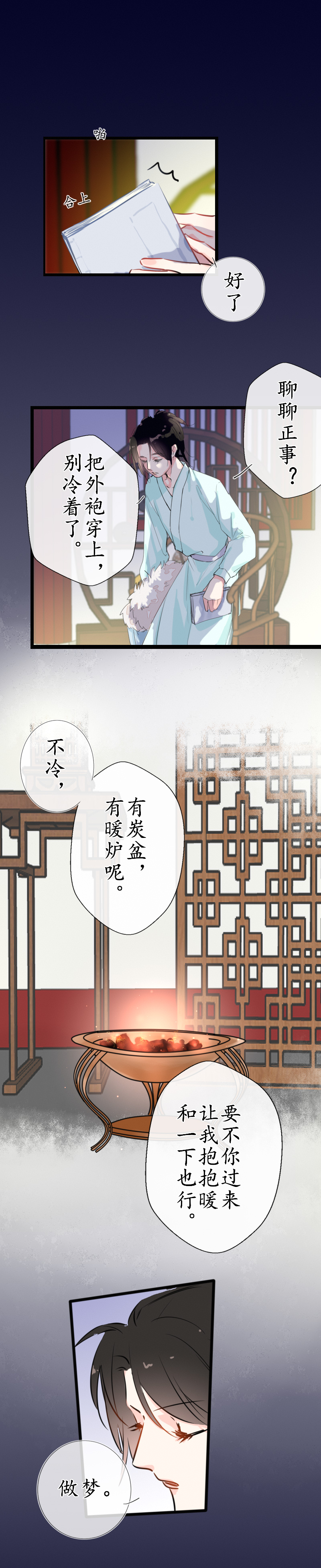 16：夜谈-第17话