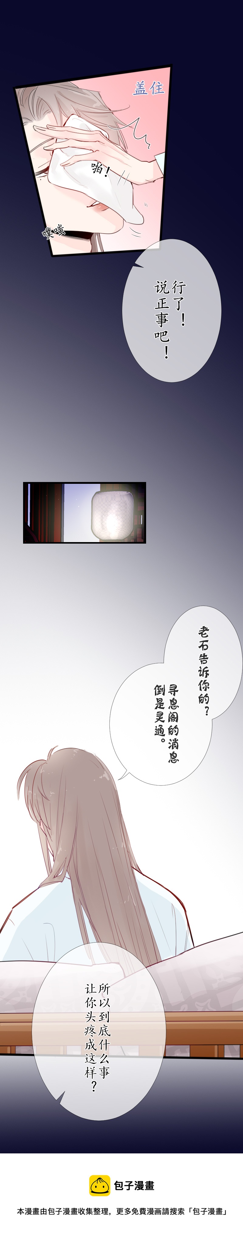 16：夜谈-第17话