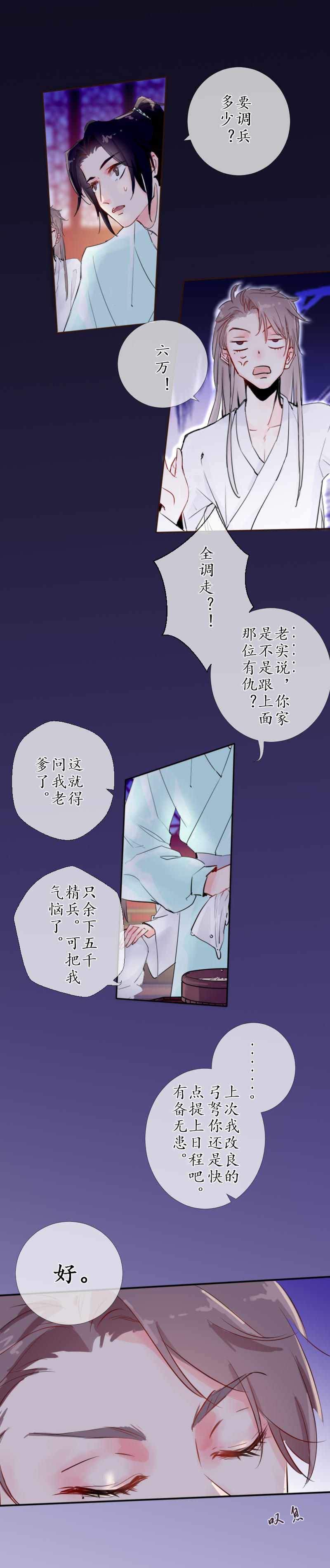 16：夜谈-第17话