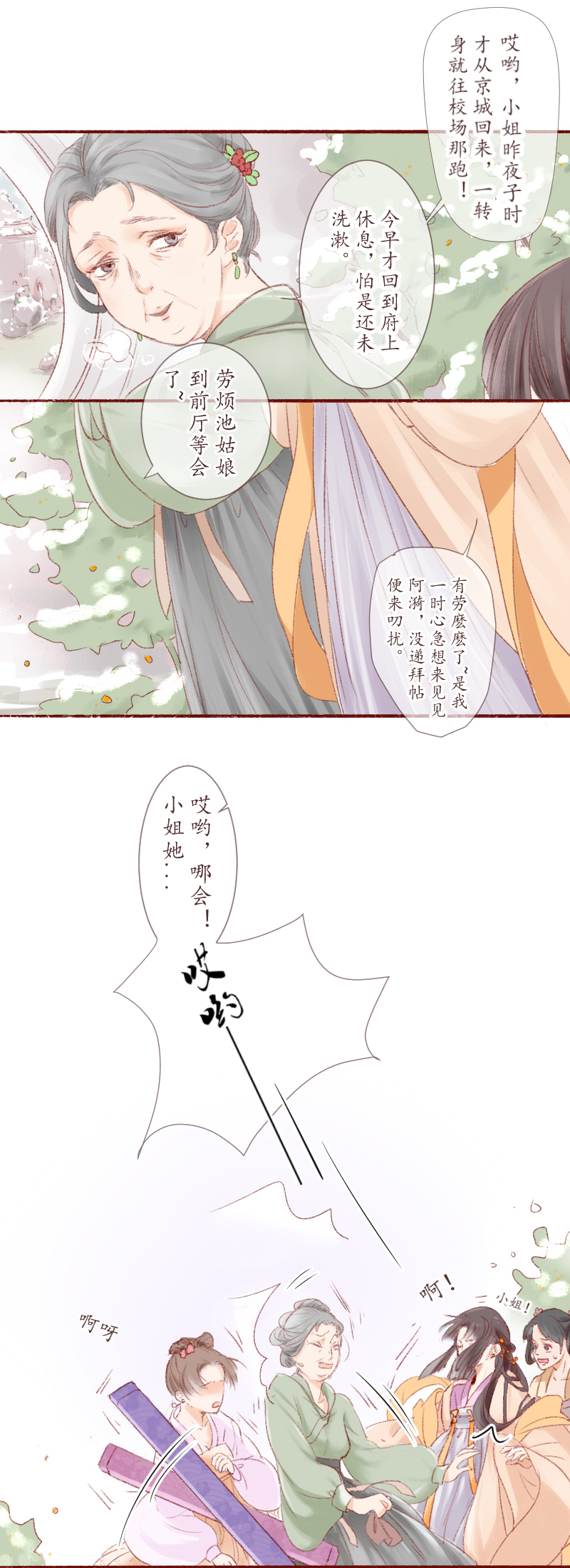 03-第3话
