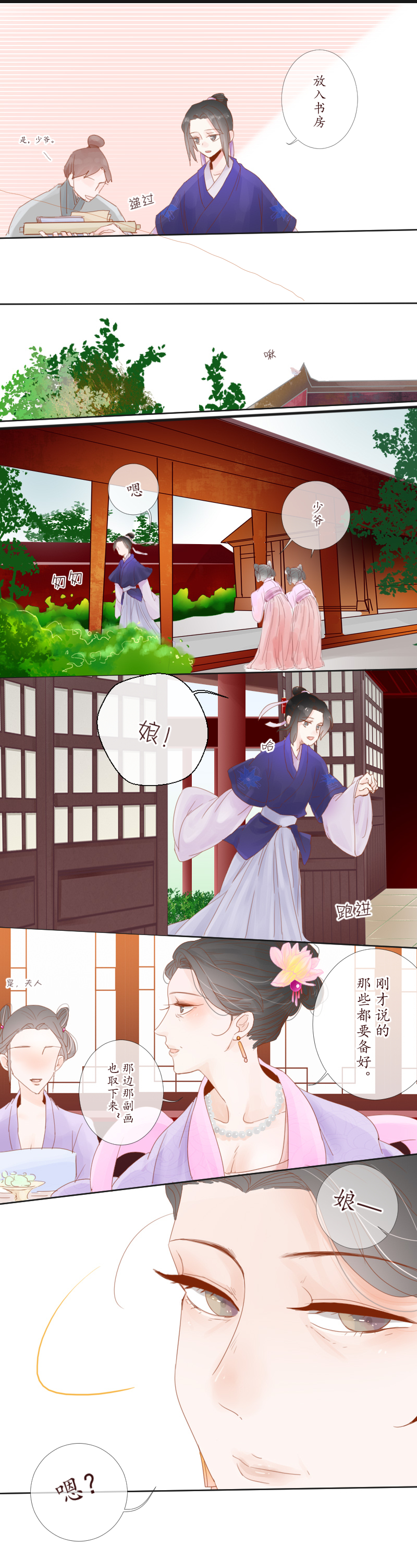 05：白日菊-第5话