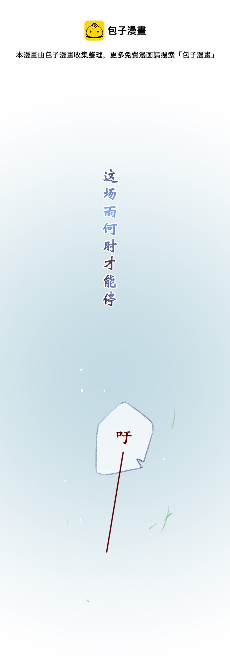 05：白日菊-第5话