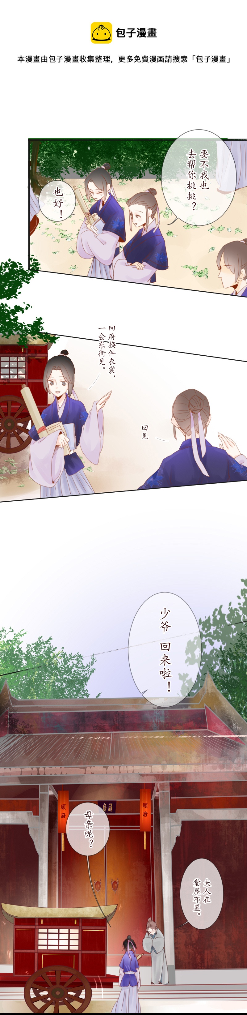 05：白日菊-第5话