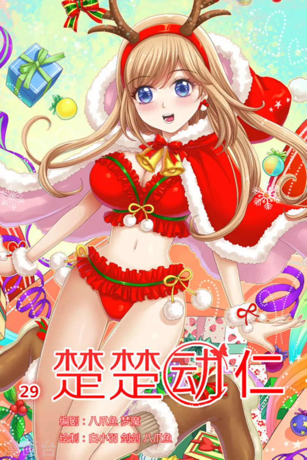 第29话-第29话
