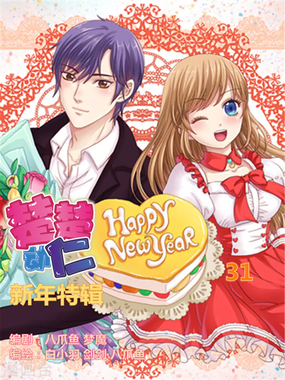 第31话-第31话