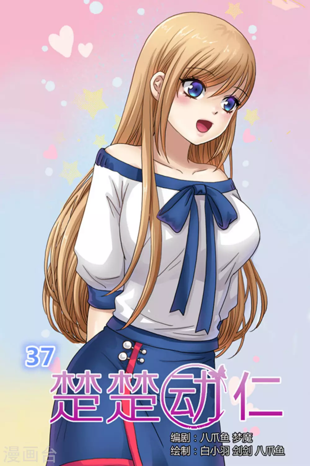 第37话-第37话
