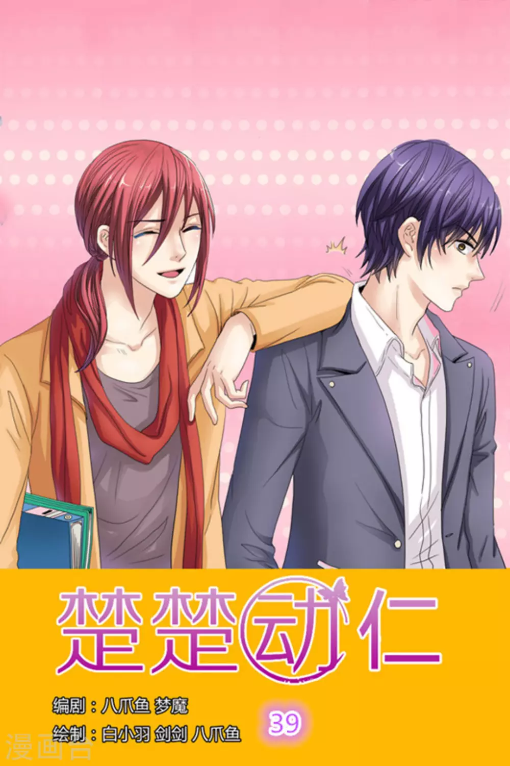 第39话-第39话