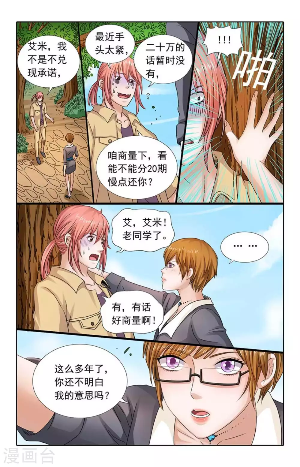 第89话-第89话