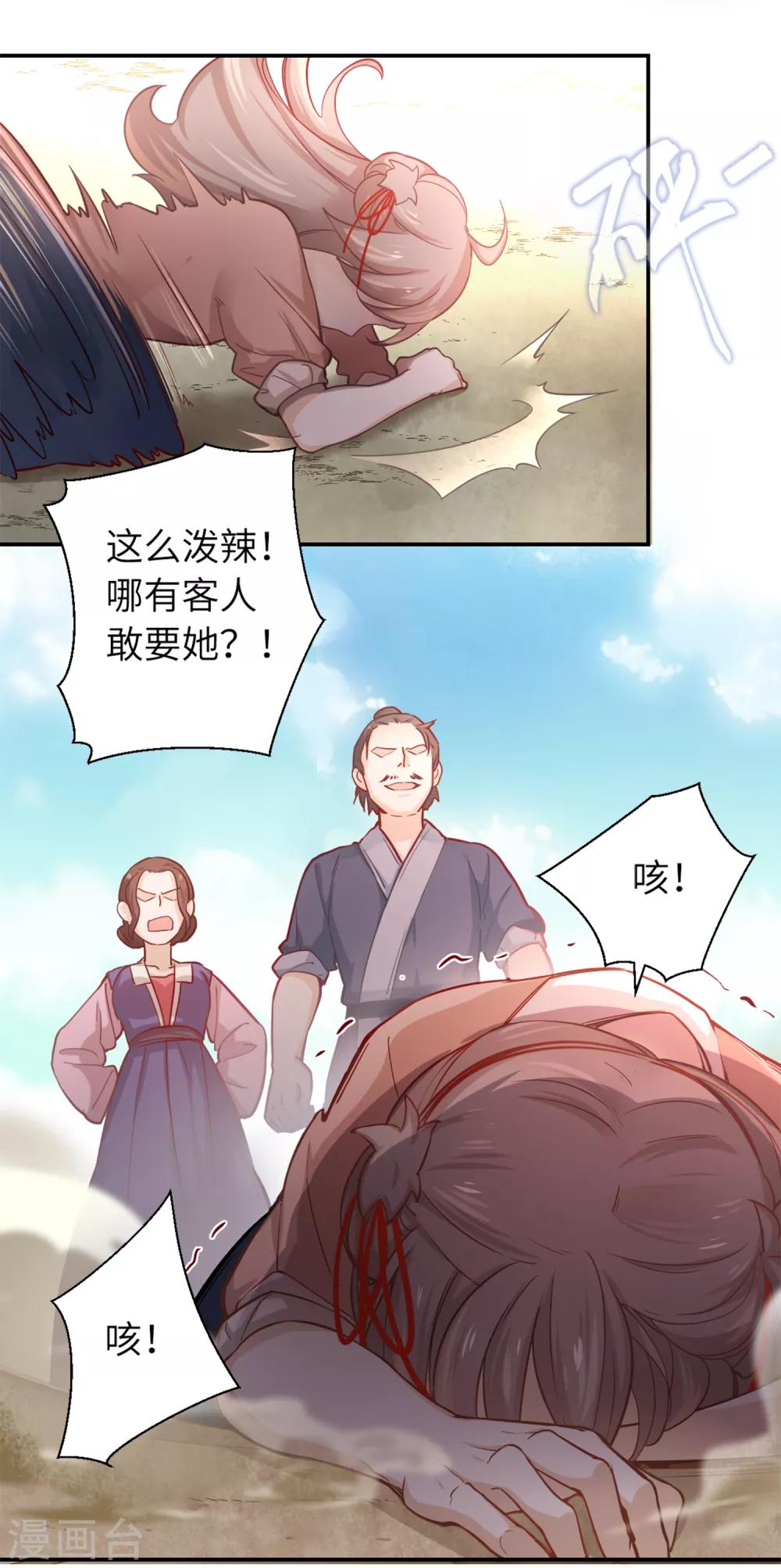 第10话 刚出虎穴，又入狼窝-第11话