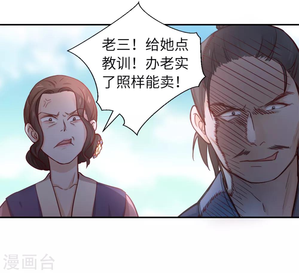 第10话 刚出虎穴，又入狼窝-第11话