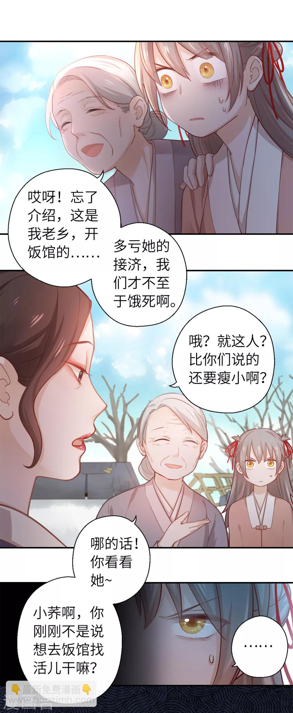 第10话 刚出虎穴，又入狼窝-第11话