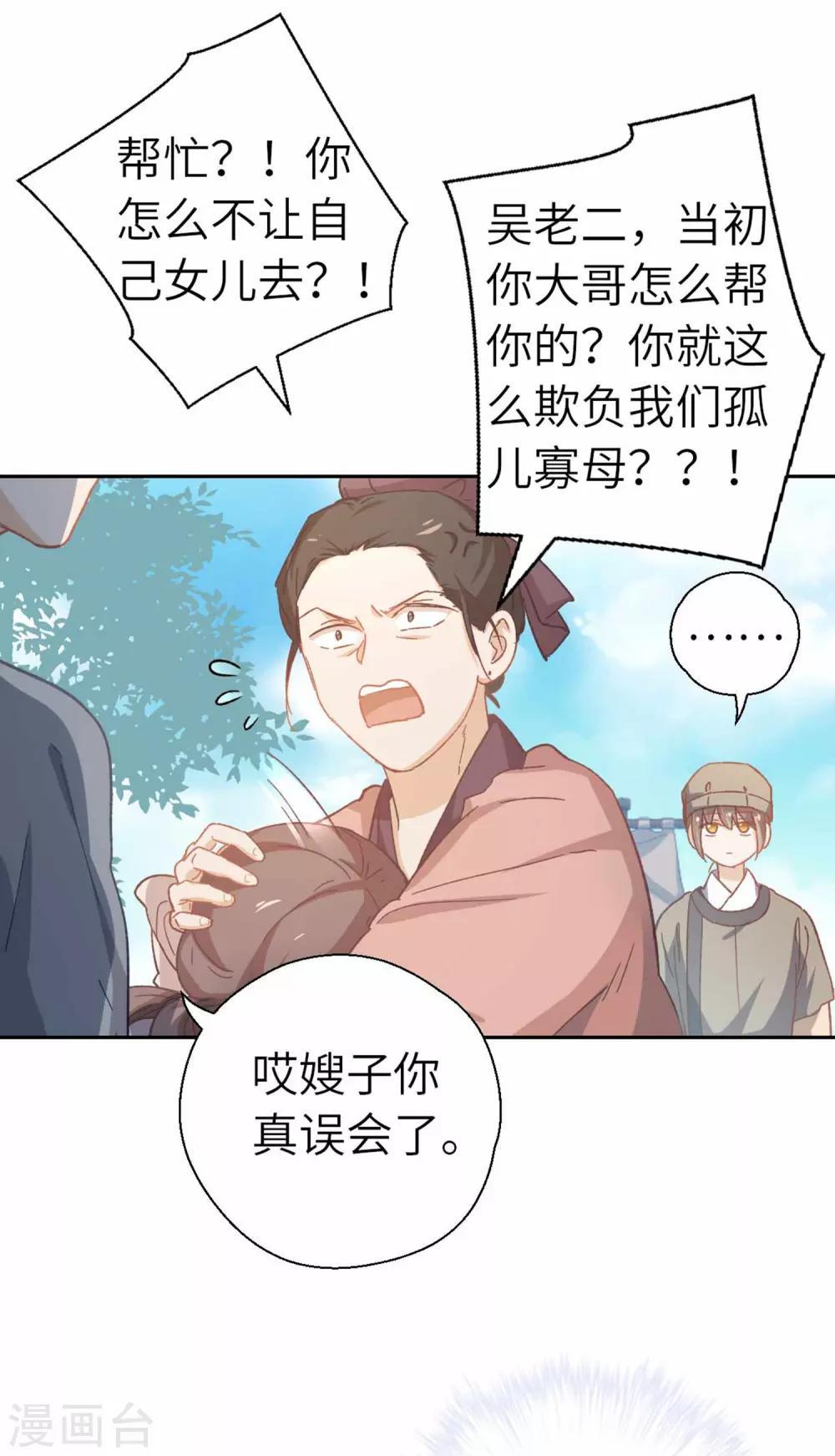 第100话 祭品-第103话