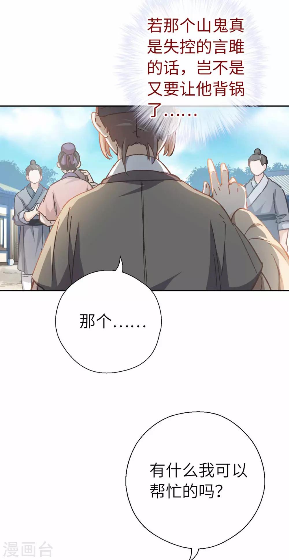 第100话 祭品-第103话