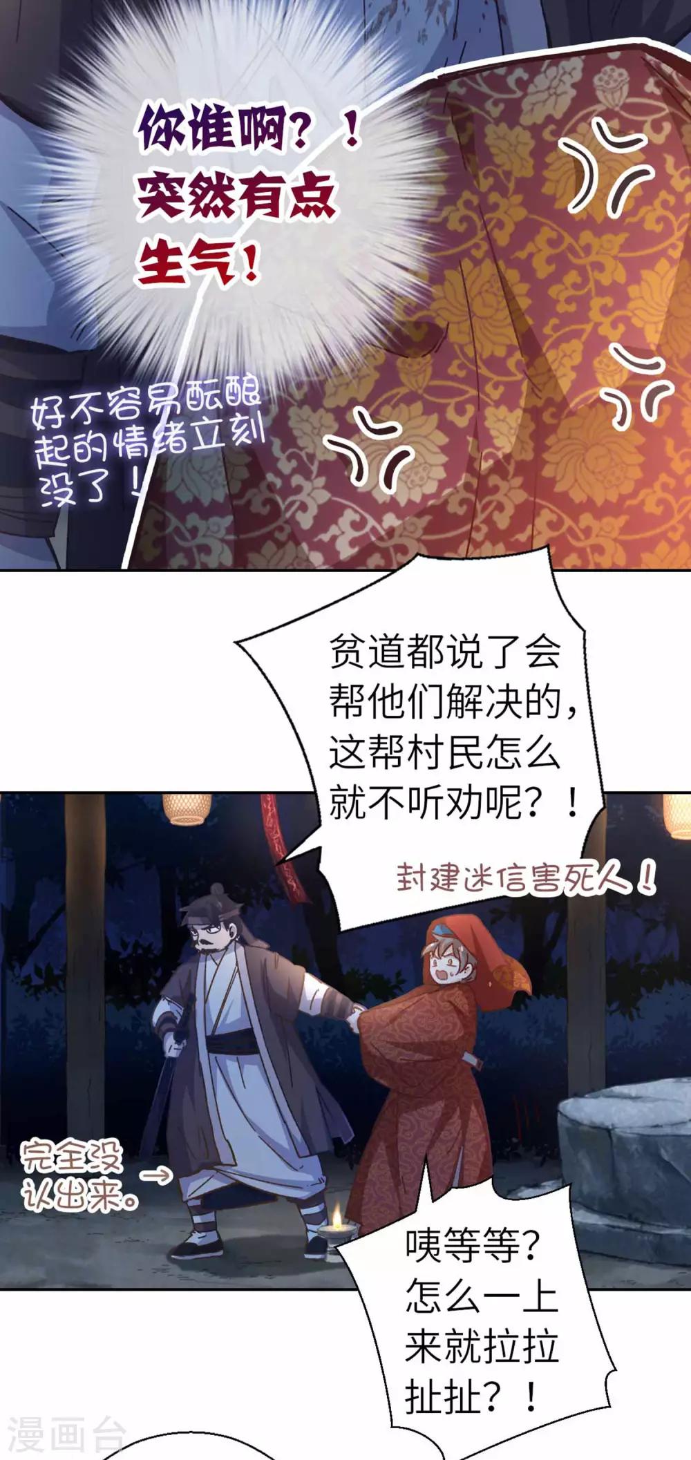 第100话 祭品-第103话