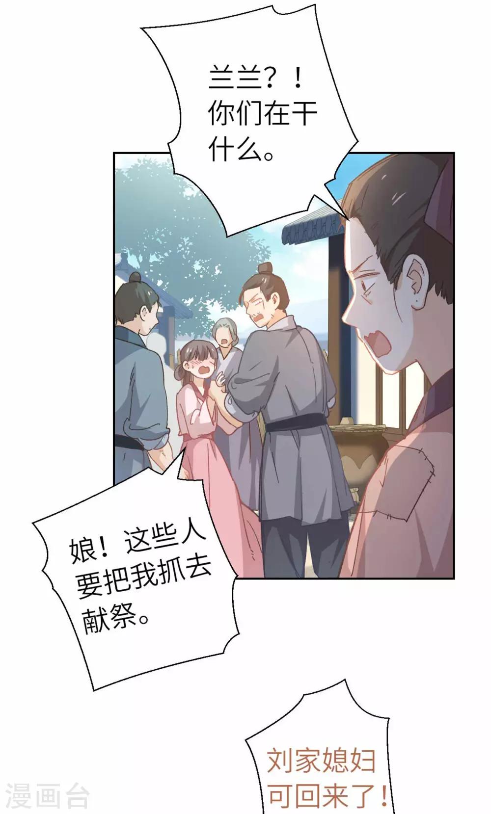 第100话 祭品-第103话