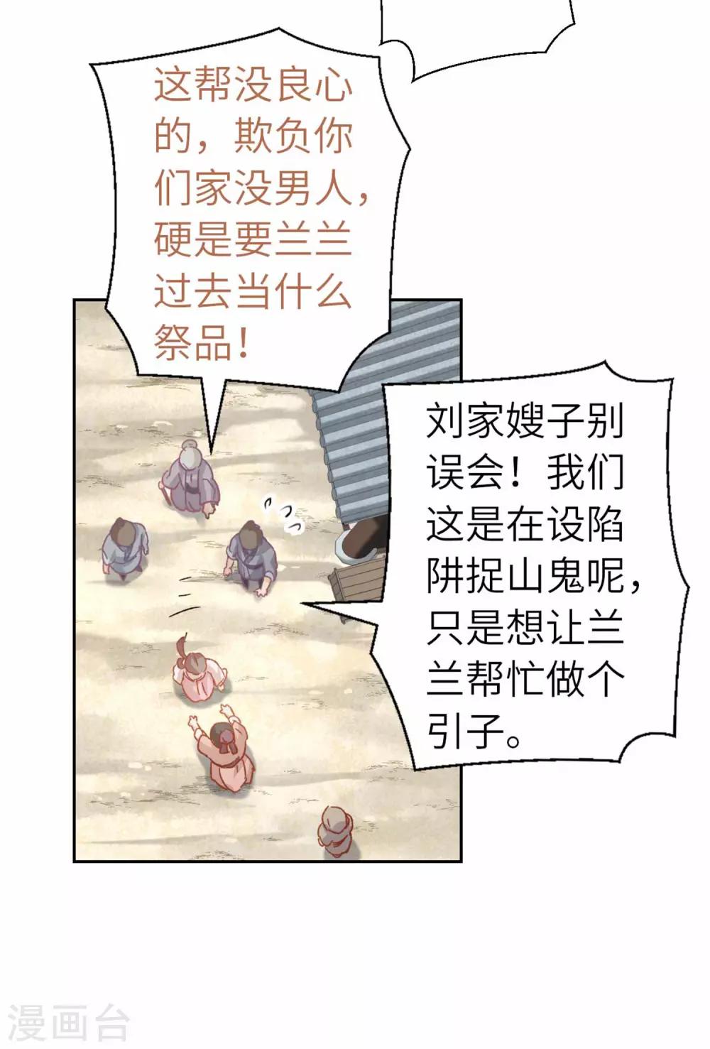 第100话 祭品-第103话