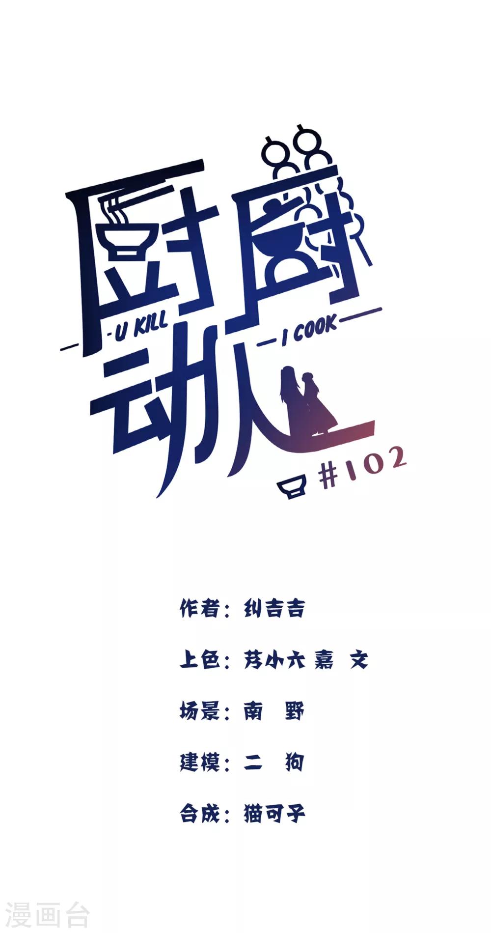 第102话 破石头-第105话