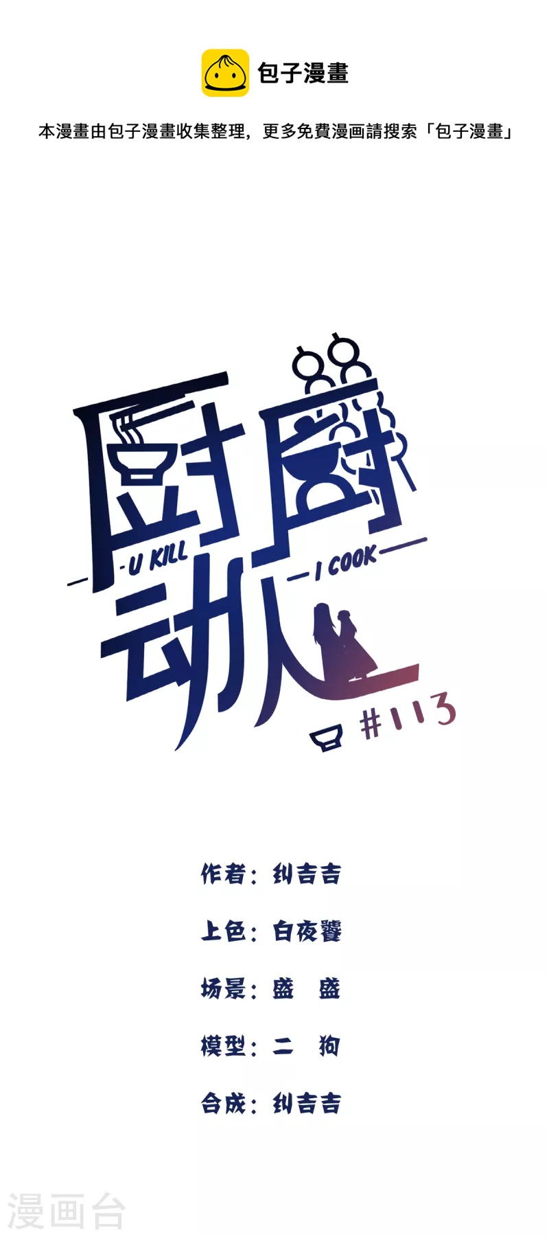 第113话 潜入-第119话