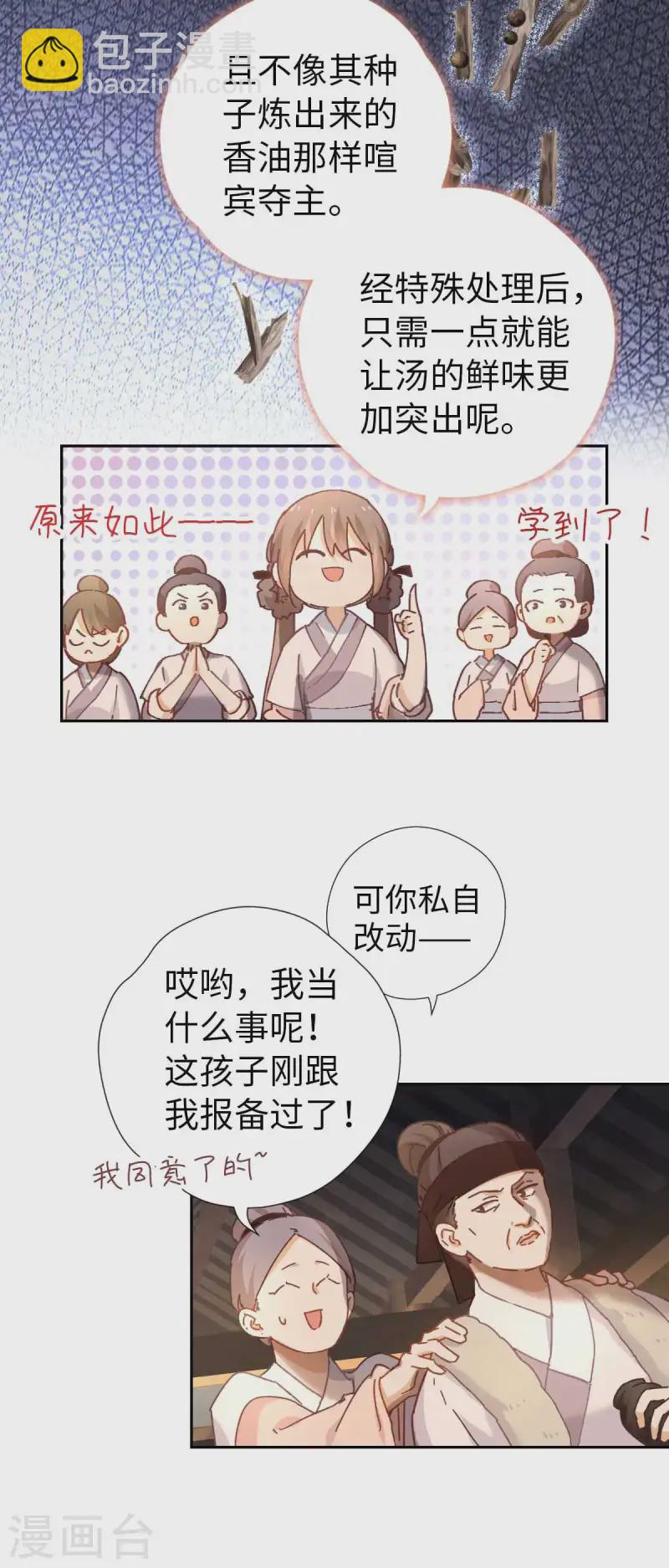第115话 木姜子-第121话