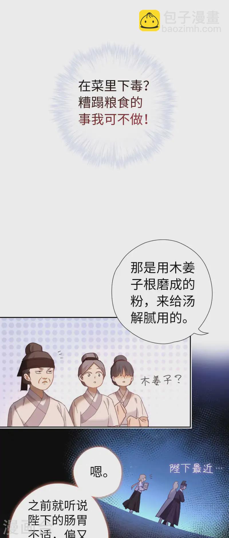 第115话 木姜子-第121话