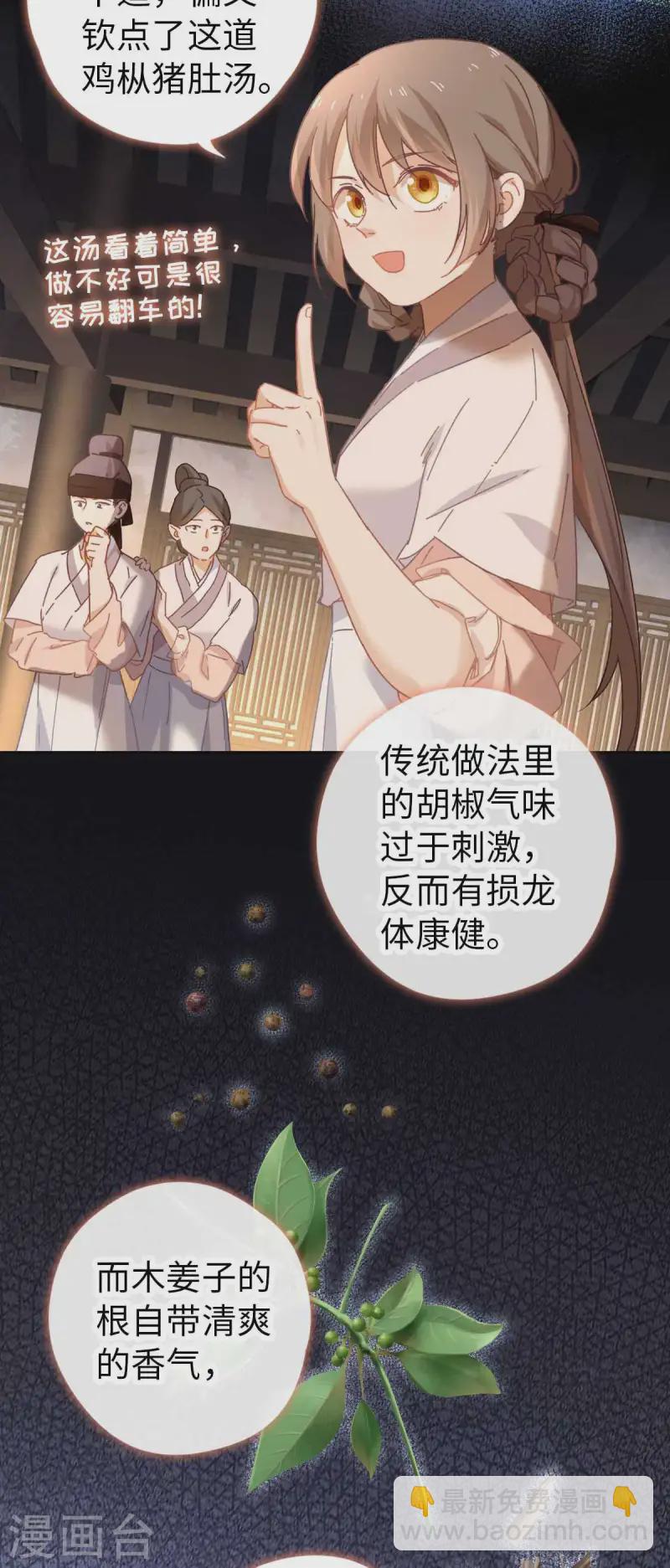 第115话 木姜子-第121话