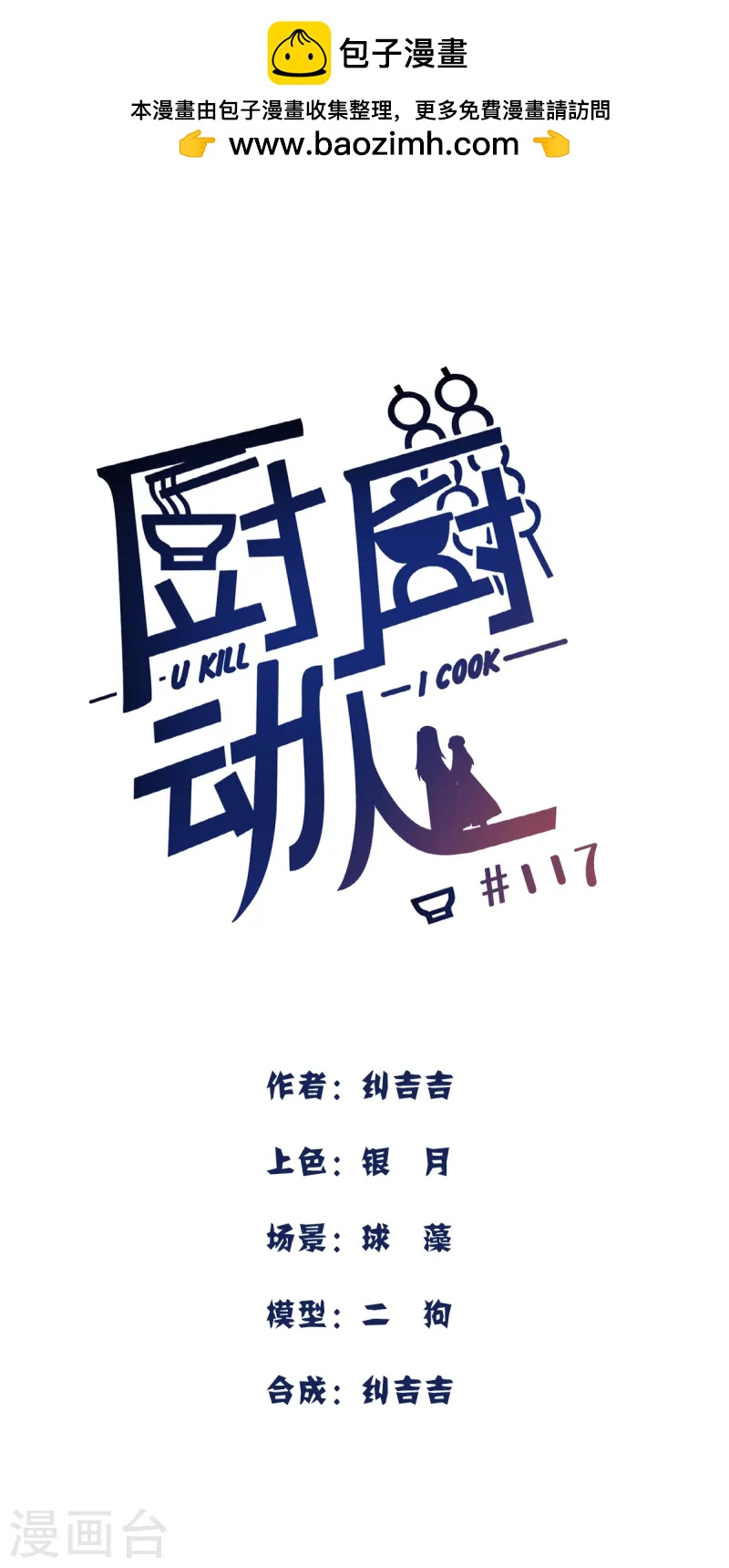 第117话 致死量-第123话