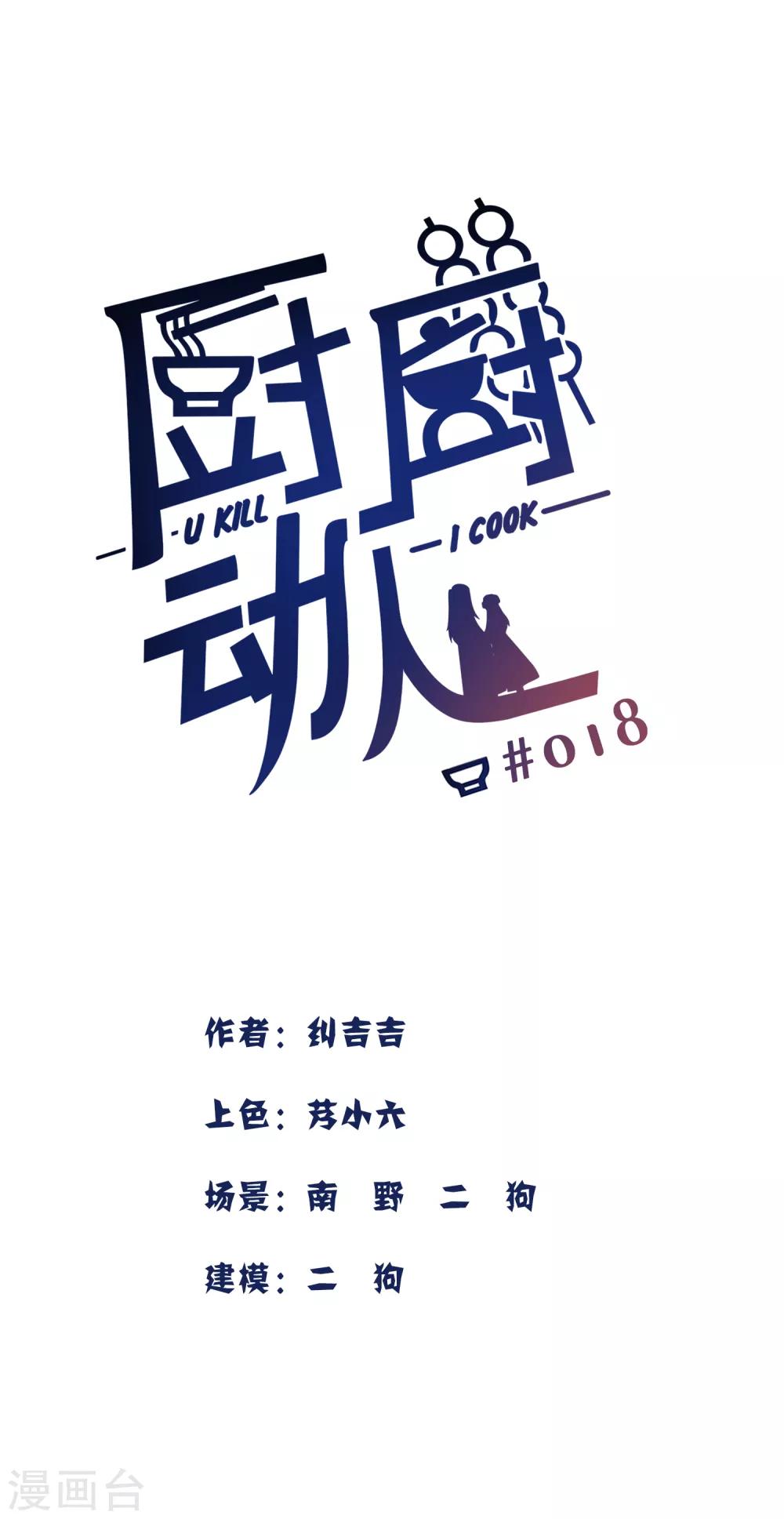 第18话 注入灵魂-第19话