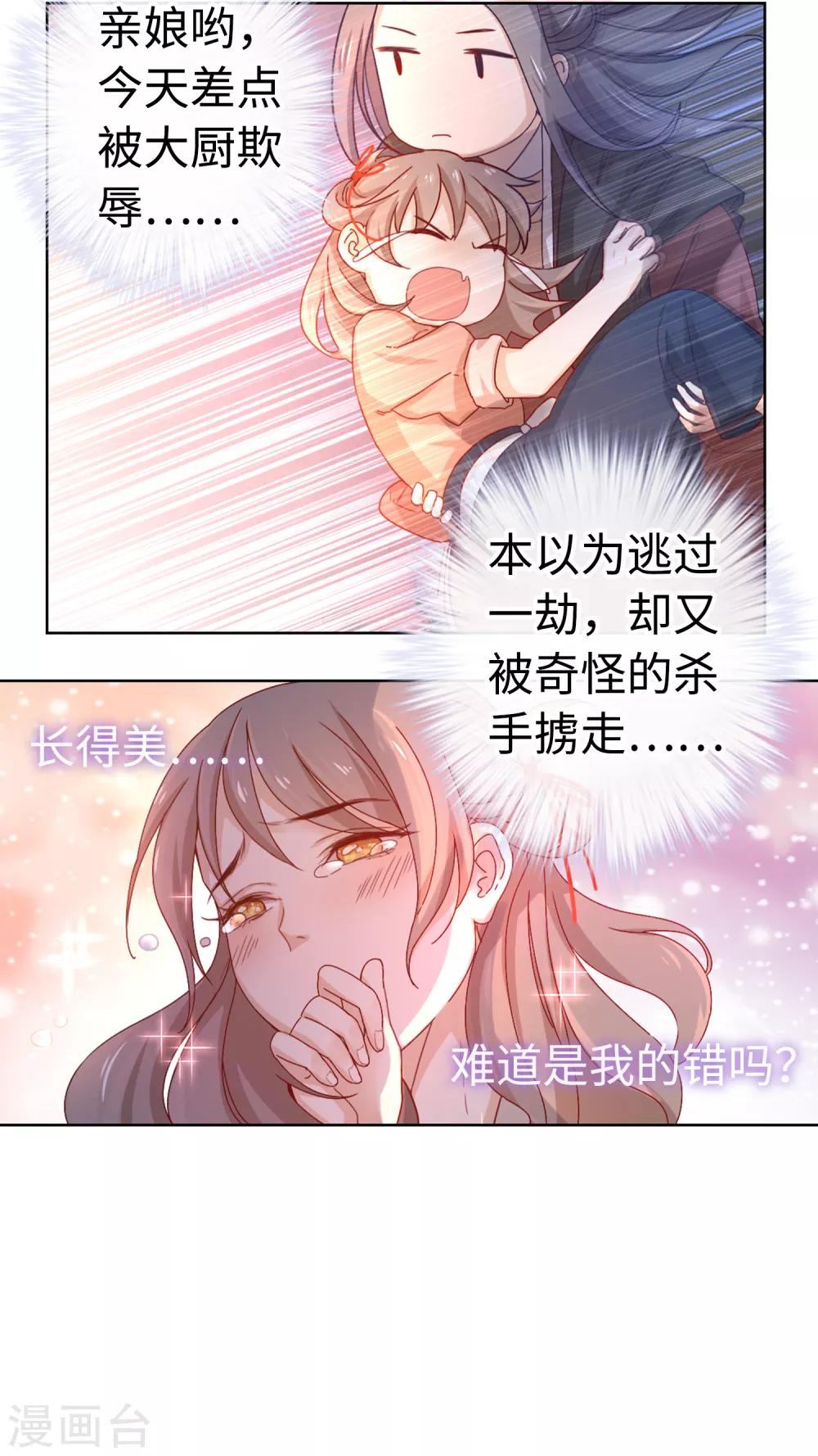 第2话 长得美难道是我的错？-第3话