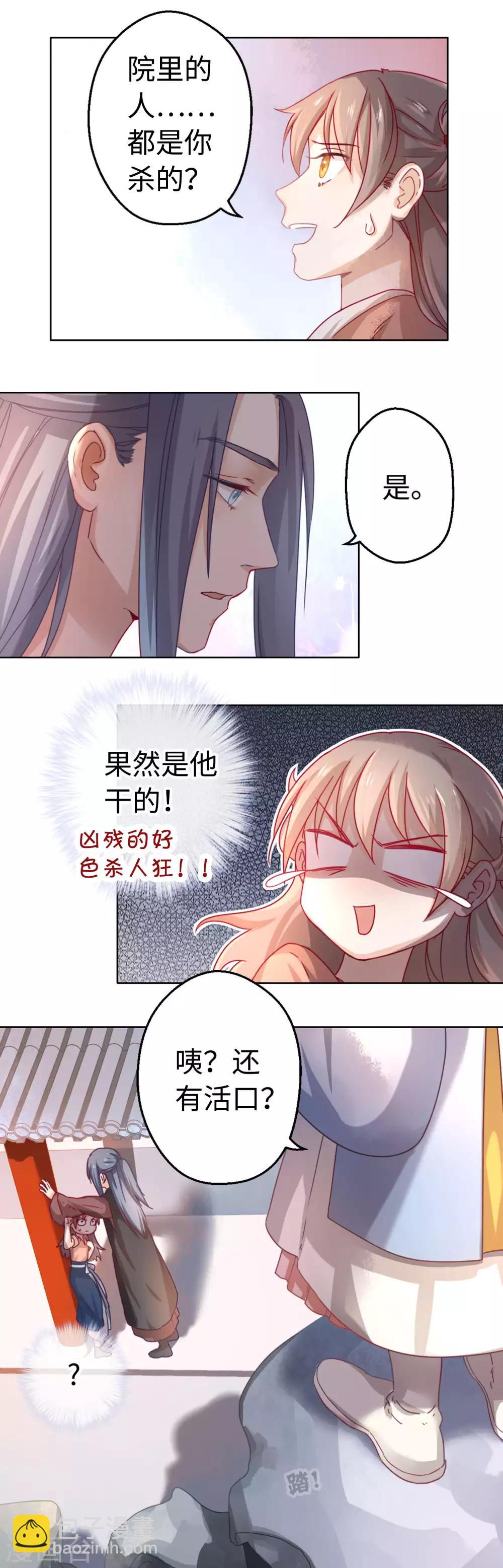 第2话 长得美难道是我的错？-第3话