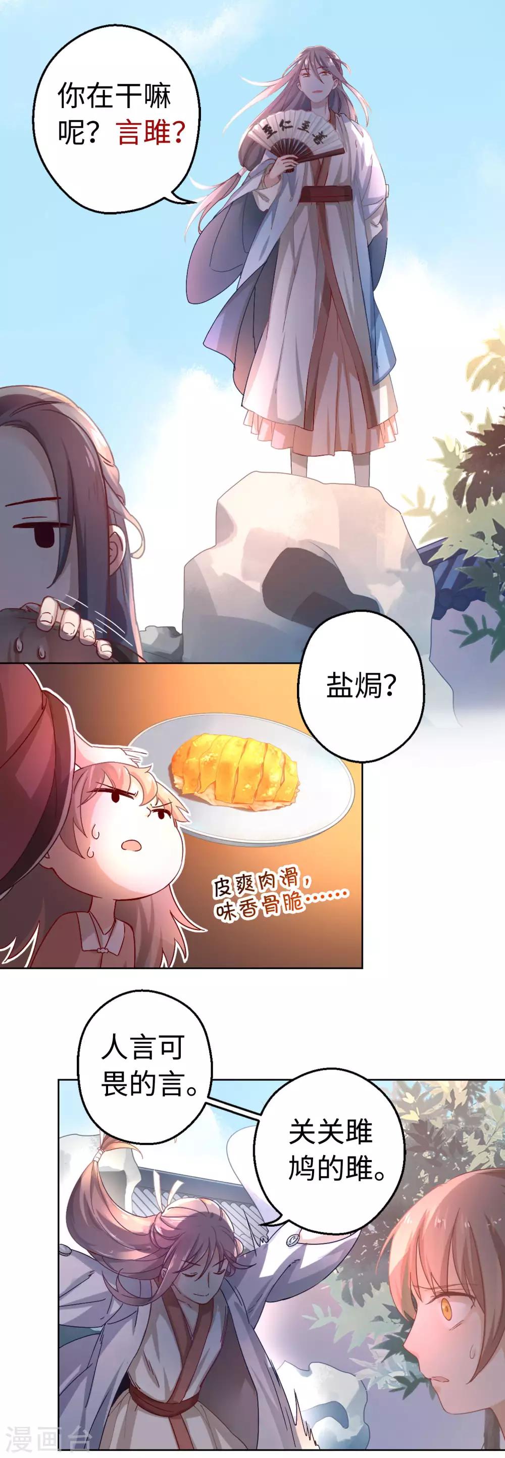 第2话 长得美难道是我的错？-第3话