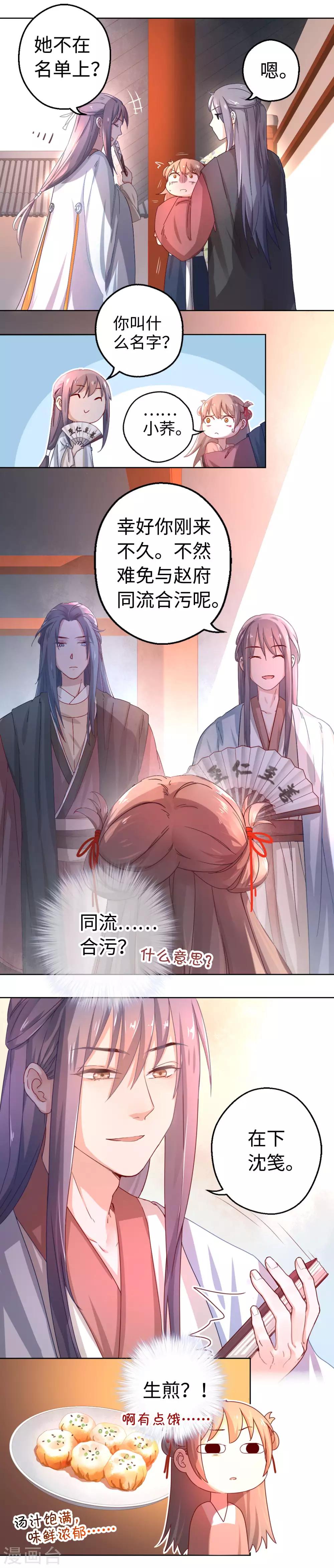 第2话 长得美难道是我的错？-第3话