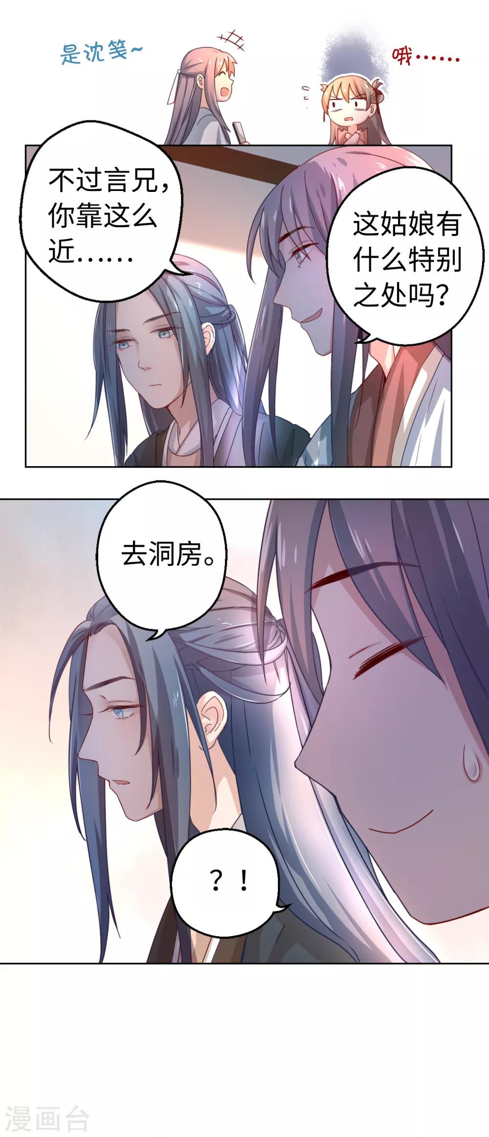 第2话 长得美难道是我的错？-第3话