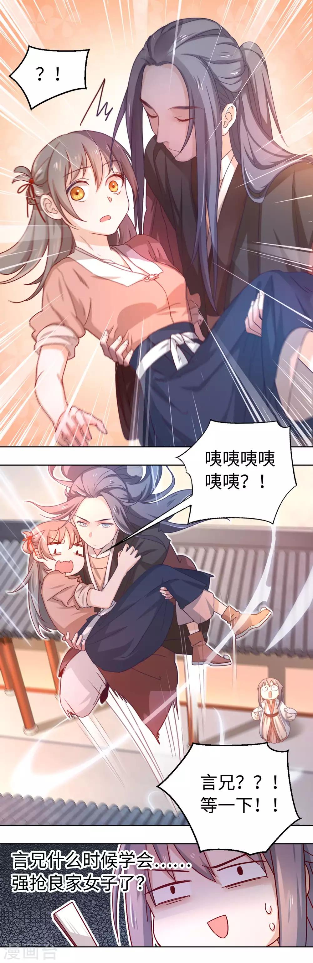 第2话 长得美难道是我的错？-第3话