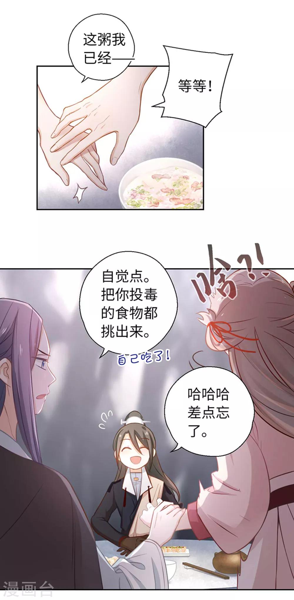 第22话 穿心莲-第23话
